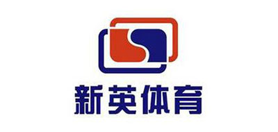 新英体育是什么牌子_新英体育品牌怎么样?