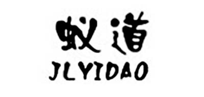 JLYIDAO是什么牌子_蚁道品牌怎么样?