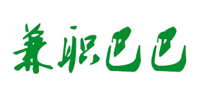 兼职巴巴是什么牌子_兼职巴巴品牌怎么样?