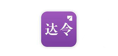 达令是什么牌子_达令品牌怎么样?