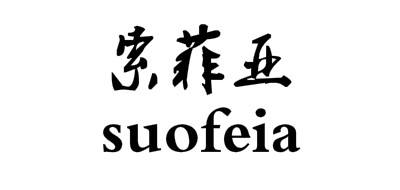 索菲亚/suofeia