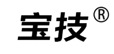 宝技是什么牌子_宝技品牌怎么样?