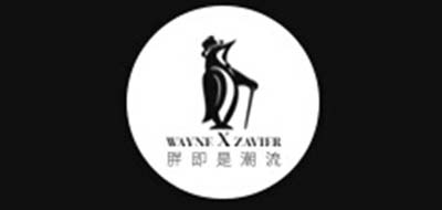 韦恩泽维尔是什么牌子_韦恩泽维尔品牌怎么样?