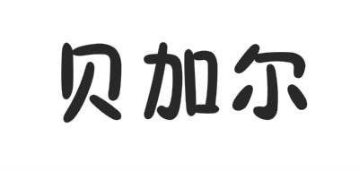 贝加尔是什么牌子_贝加尔品牌怎么样?