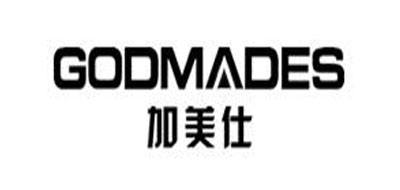 godmades是什么牌子_加美仕品牌怎么样?