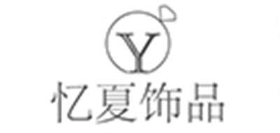 忆夏是什么牌子_忆夏品牌怎么样?