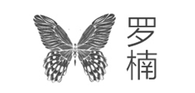 罗楠是什么牌子_罗楠品牌怎么样?