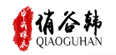 QIAOGUHAN是什么牌子_俏谷韩品牌怎么样?