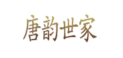 唐韵世家