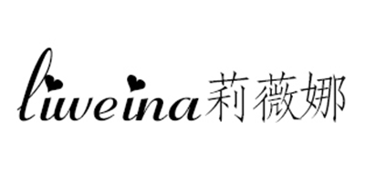 LEWINNA是什么牌子_莉薇娜品牌怎么样?