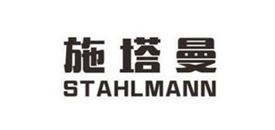 施塔曼是什么牌子_施塔曼品牌怎么样?