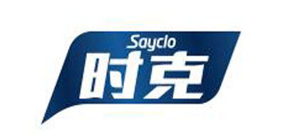 时克/Sayclo