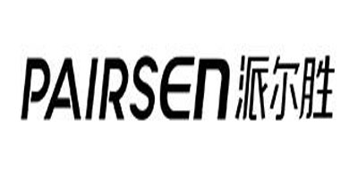 PAIRSEN是什么牌子_派尔胜品牌怎么样?
