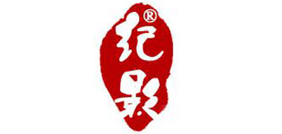纪影