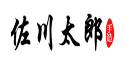 佐川太郎