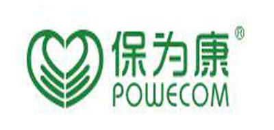 POWECOM是什么牌子_保为康品牌怎么样?