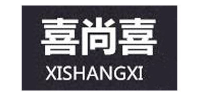 喜尚喜是什么牌子_喜尚喜品牌怎么样?