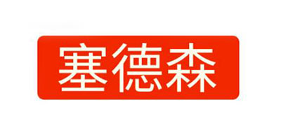 SADEN是什么牌子_塞德森品牌怎么样?