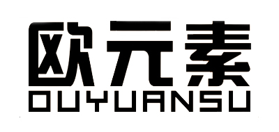 欧元素是什么牌子_欧元素品牌怎么样?