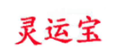 灵运宝是什么牌子_灵运宝品牌怎么样?