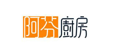 厨房里的阿芬