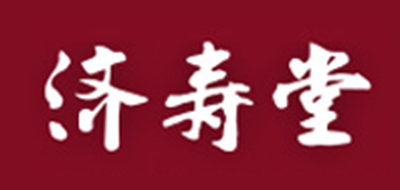 济寿堂是什么牌子_济寿堂品牌怎么样?