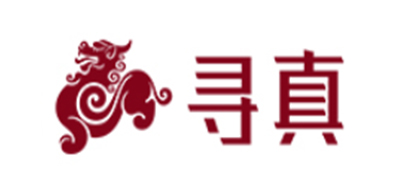 寻真