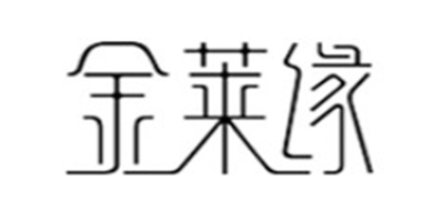 金莱缘