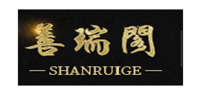 善瑞阁是什么牌子_善瑞阁品牌怎么样?