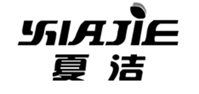 夏洁是什么牌子_夏洁品牌怎么样?
