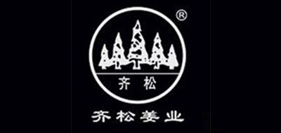 齐松是什么牌子_齐松品牌怎么样?