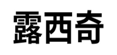 露西奇是什么牌子_露西奇品牌怎么样?