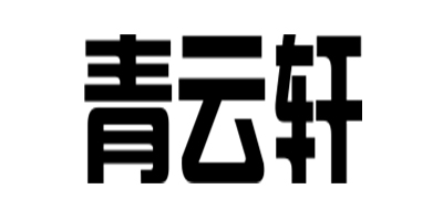 青云轩是什么牌子_青云轩品牌怎么样?