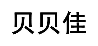贝贝佳是什么牌子_贝贝佳品牌怎么样?