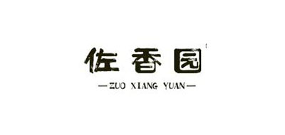 佐香园是什么牌子_佐香园品牌怎么样?