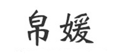 帛媛