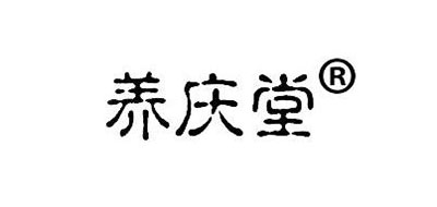 养庆堂是什么牌子_养庆堂品牌怎么样?