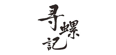 寻螺记是什么牌子_寻螺记品牌怎么样?