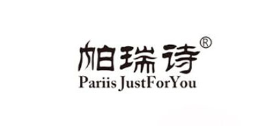 帕瑞诗是什么牌子_帕瑞诗品牌怎么样?