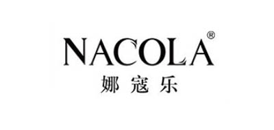 Nacola是什么牌子_娜寇乐品牌怎么样?