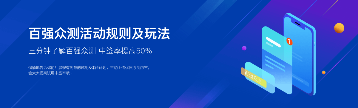 众测首页banner