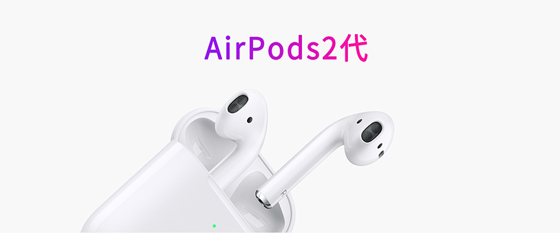 Apple AirPods 2 