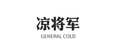 凉将军是什么牌子_凉将军品牌怎么样?