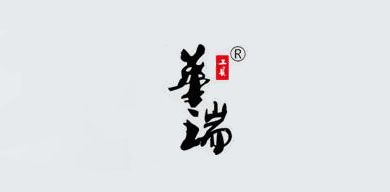 华瑞是什么牌子_华瑞品牌怎么样?