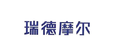 Redmol是什么牌子_瑞德摩尔品牌怎么样?