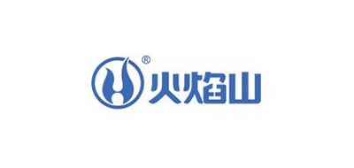 火焰山是什么牌子_火焰山品牌怎么样?