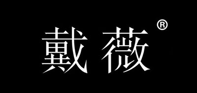 DV是什么牌子_戴薇品牌怎么样?