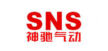 SNS是什么牌子_神驰品牌怎么样?