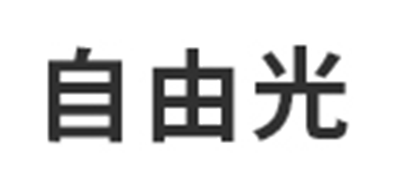 自由光是什么牌子_自由光品牌怎么样?