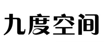 九度空间家居是什么牌子_九度空间家居品牌怎么样?